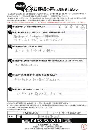 T様　工事前